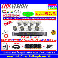 กล้องวงจรปิด Hikvision ColorVu 5MP รุ่น DS-2CE70KF0T-MFS 3.6mm.(4)+DS-2CE10KF0T-FS 3.6mm (4)+iDS-7208HUHI-M1/E(C)+FUSET 2TB