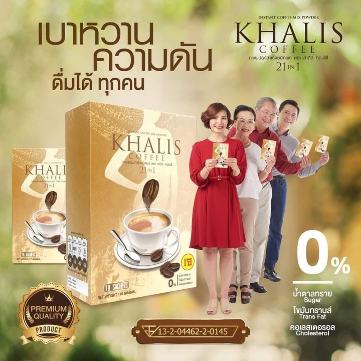 กาแฟลดน้ำหนักkhalis-coffee-21-in-1-กาแฟอาราบิก้าแท้-ปราศจากน้ำตาล-ช่วยกระตุ้นการเผาผลาญ-ระบบขับถ่ายดีขึ้น-และที่สำคัญลดปัญหาท้องผูก-เห็นผลจริง