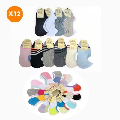 (แพ็ค 12 คู่) ถุงเท้าข้อเว้า ซ่อนข้อ ญี่ปุ่น สีพื้น/ลายทาง/Multi Colorful - WorldWearing