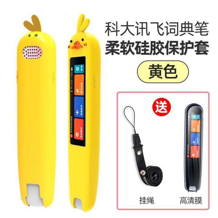 applicable-to-xunfei-dictionary-pen-shell-silicone-general-drop-resistant-reinforced-second-generation-protection-portable-storage-pen-sleeve