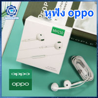 ?CessieShop ? หูฟัง oppo คุณภาพสูง ของแท้1:1 เสียงดี พร้อมแผงควบคุมอัจฉริยะ และไมโครโฟนในตัวคุณภาพ oppo Eearphone 3.5mm หูฟังอินเอียร์ (รับประกัน1ปี)