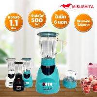 เครื่องปั่นน้ำผลไม้ 1.1 ลิตร Misushita  รุ่น MX-T2PW (รับประกัน 2 ปี) - คละสี