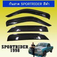 ❤ไม่มีได้ไม่แน้ว❤ กันสาด Toyota Sport Rider 1998 สีดำ Sportrider   KM4.7534✨สินค้าขายดี✨