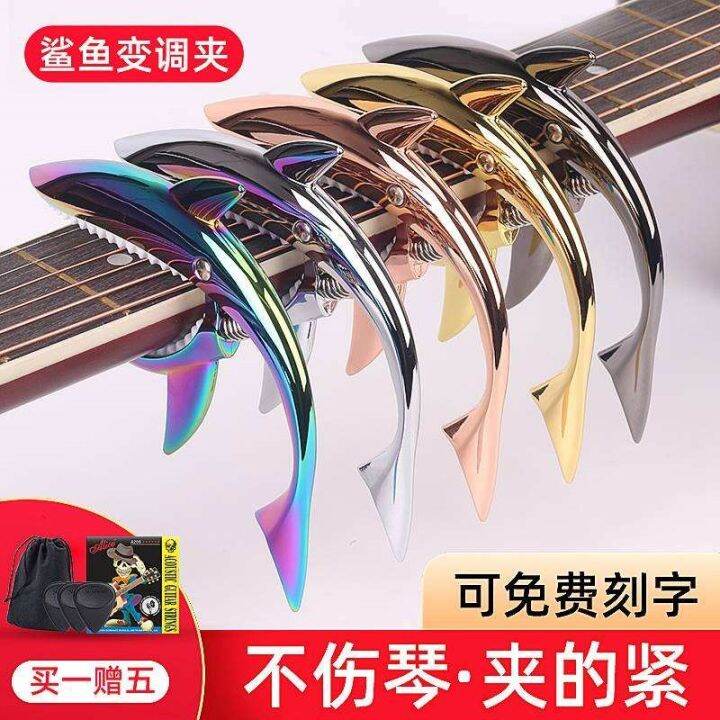 high-end-original-shark-capo-good-looking-advanced-personality-folk-capo-special-capo-for-guitar-special-capo-ukulele-accessories