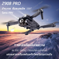 โดรน Z908 pro FPVโดรน โดรนถ่ายภาพทางอากาศ โดรนบังคับ โดรนพร้อมรีโมทควบคุมระยะไกล UAV สี่แกน