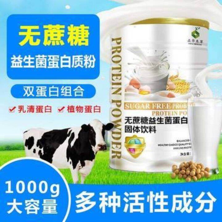 yihua-herbal-sucrose-free-probiotic-protein-powder-conditioning-intestinal-gastrointestinal-children-adult-middle-aged-and-elderly-whey