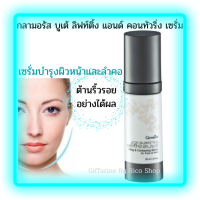 ส่งฟรี?เซรั่ม สำหรับผิวหน้าและลำคอ (กลามอรัส บูเต้ ลิฟท์ติ้ง แอนด์ คอนทัวริ่ง)ยกกระชับ และเรียวสวยได้รูป