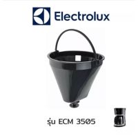 Electrolux อะไหล่เครื่อง ตัวกรอง เครื่องชงกาแฟ รุ่น ECM 3505