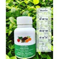 ไฟเบอรีน ใยอาหารชนิดเม็ด ท้องผูก ริดสีดวง ดูแลน้ำหนัก มีใยอาหารสูง