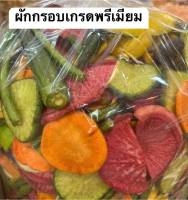 ผักอบกรอบ5กิโล