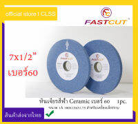 หินเจียรสีฟ้า Fastcut Ceramic ( 7นิ้ว x 1/2นิ้ว )เบอร์60 สำหรับเจียรเหล็ก ที่ต้องการผิวหยาบ 1A 180x13x31.75 1CW60J8V (1 Pc.)