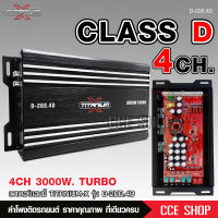 TITANIUM-X เพาเวอร์คลาสดี4แชนแนล D-200.4D Power CLASS D 4CH. เครื่องเสียงรถยนต์ คลาสดี4แชนแนล D4CH ขับกลางแหลมรวมได้เยอะ 3000W TURBO