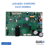 บอร์ดตู้เย็น SAMSUNG DA41-00886A  บอร์ดแผงวรอิเล็กทรอนิกส์ อะไหล่ตู้เย็นของใหม่ถอด