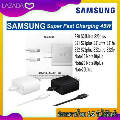 ชุดชาร์จเร็ว Samsung Super Fast Charge 45W. หัวชาร์จด่วน สายชาร์จด่วน TypeC To TypeC 5A (Cable C To C) สำหรับรุ่น Note20 Note20ultra S20 S20p S21 S21U S22 S22U S23