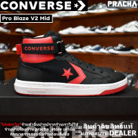 Converse Pro Blaze V2 Mid Black/Red รองเท้าคอนเวิร์ส รองเท้าผ้าใบ รองเท้าข้อสูง ลิขสิทธิ์แท้ 100% รหัสสินค้า A01281CH2BKRE