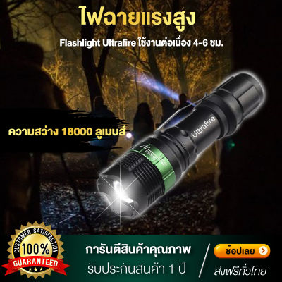 ไฟฉาย2021 Rainy Queen  ไฟฉาย ซูมได้ Flashlight Ultrafire ไฟฉาย POWER STYLE 2000 Lumens