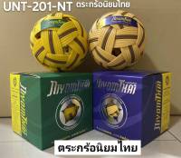 ตระกร้อ นิยมไทย รุ่น 201 NT พร้อมกล่อง