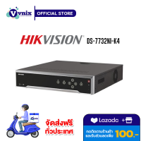 DS-7732NI-K4 เครื่องบันทึกกล้องวงจรปิด Hikvision 4K NVR 32 Channel รับสมัครตัวแทนจำหน่าย By Vnix Group