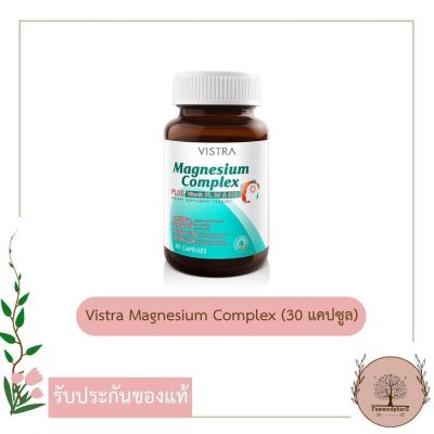 VISTRA Magnesium Complex Plus Vitamin B1,B6 &amp;B12 (30เม็ด) บำรุงประสาท ช่วยลดไมเกรน