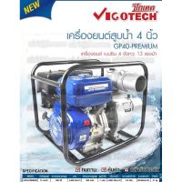 VIGOTECH GP-30 Premium เครื่องยนต์สูบน้ำ 6.5 13แรง ขนาด 3นิ้ว 2นิ้ว ปั๊มชนเครื่อง เครื่องสูบน้ำ เครื่องยนต์