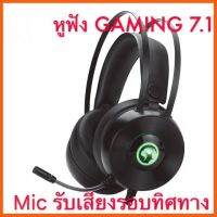 สินค้าขายดี Marvo หูฟัง Gaming 7.1 รุ่น HG904G Headset เบสหนักเสียงรอบทิศทาง ระบบเสียง 7.1 Surround ปรับแต่งเสียงได้ ##ที่ชาร์จ แท็บเล็ต ไร้สาย เสียง หูฟัง เคส Airpodss ลำโพง Wireless Bluetooth โทรศัพท์ USB ปลั๊ก เมาท์ HDMI สายคอมพิวเตอร์