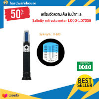 เครื่องวัดความเค็ม Refractometer วัดความเค็ม ในน้ำทะเล Salinity refractometer 1.000-1.070SG Salinity Refractometer Salinity meter0-100% sodium