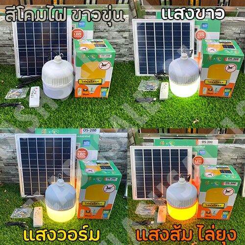 wowowow-300w-ส้มไล่ยุง3สี-ไฟโซล่าเซล-ไฟตุ้ม-ไฟตุ้มโซล่าเซลล์-ไฟพลังงานแสงอาทิตย์-หลอดไฟ-โคมไฟ-solar-cell-solar-light-ค่าไฟ-0-ราคาสุดคุ้ม-พลังงาน-จาก-แสงอาทิตย์-พลังงาน-ดวง-อาทิตย์-พลังงาน-อาทิตย์-พลัง