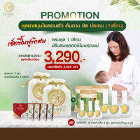 ?สินค้าแนะนำ? เซ็ตฟื้นฟูพิเศษ ปรับสมดุลฮอร์โมนคุณแม่ ตราละอองไพร ซื้อ 6 แถมฟรี 9 (ใช้ได้นาน 1 เดือน) สมุนไพรอยู่ไฟ ขัดตัว