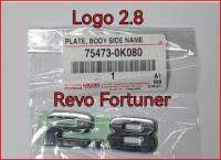 ส่งฟรี โลโก้ 2.8 ตัวอักษร Logo TOYOTA New Fortuner และ REVO (75473-0K080) แท้ศูนย์