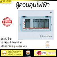 ขายดี ตู้ควบคุมไฟฟ้า ตู้โหลด ตู้เมน  ตู้ C-UNIT 6ช่อง BTCN6 B-TICINO  B-TICINO  BTCN6 แข็งแรง ทนทาน ปลอดภัย ติดตั้งง่าย Breaker Panels จัดส่งฟรี Kerry ทั่วประเทศ