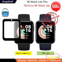 อุปกรณ์เสริม smartwatch รุ่นไหนดี  Shopdodi ฟิล์มกันรอย ฟิล์ม Xiaomi Mi Watch Lite ( 3D Film / TPU Film ) (รองรับ Xiaomi Mi Watch Lite เท่านั้น) สมาร์ทวอทช์ล่าสุด smartwatch 2022