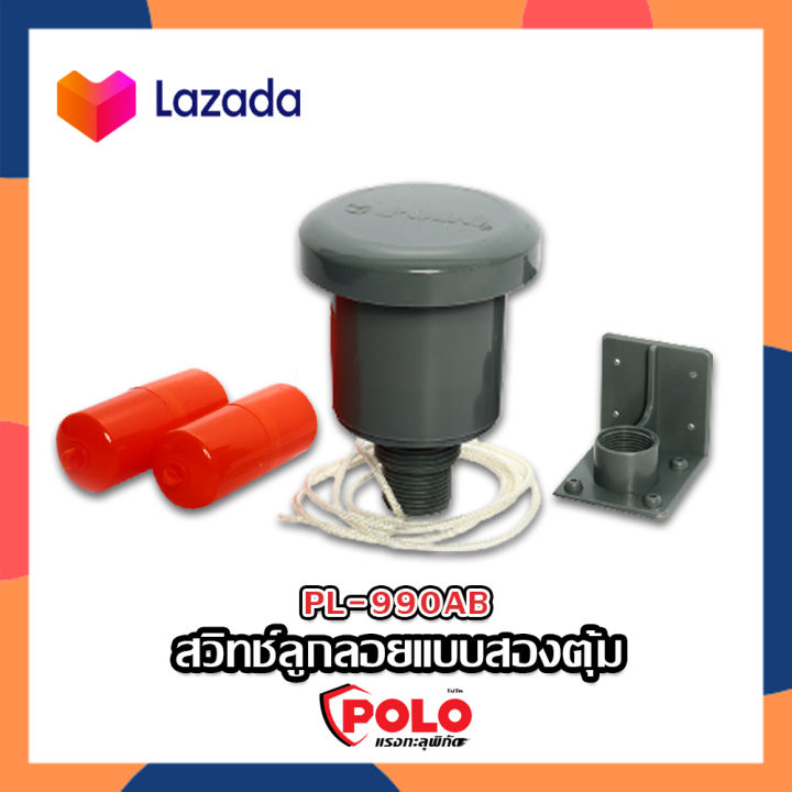 polo-สวิทช์ลูกลอยแบบสองตุ้ม-pl-990ab-สวิทช์ลูกลอยไฟฟ้า-ลูกลอยไฟฟ้า-ลูกลอยตัดน้ำ-ลูกลอยถังน้ำ-ลูกลอยปั๊มน้ำ-สวิทช์ลูกลอย