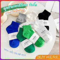 BUY HERE ถุงเท้า  ข้อสั้น แฟชั่น วัสดุผ้าฝ้ายแท้ ระบายอากาศ สีพื้น cotton socks