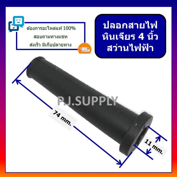 ปลอกสายไฟ-สำหรับหินเจียร-4-สว่านไฟฟ้า-ปลอกยาง-ยางกันสายหัก-ปลอกยางสายไฟ-หางหนู-ปลอกสายไฟหินเจียร-ปลอกสายไฟสว่าน-ปลอกยาง