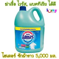 ไฮเตอร์ น้ำยาซักผ้าขาว สีฟ้า 5,000 มล.(แกลลอน)