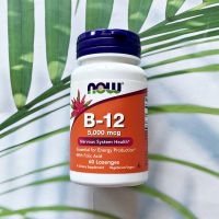 วิตามินบี 12 แบบเม็ดอม B12, 5000 mcg 60 Lozenges (Now Foods®) B-12 as Cyanocobalamin