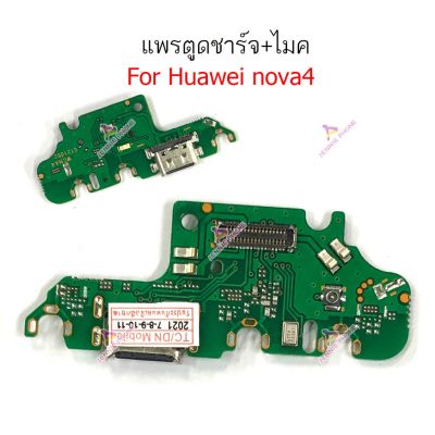 แพรตูดชาร์จ HUAWEI nova4 ก้นชาร์จ nova 4 แพรไมค์ USB nova4