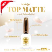 ท็อปแมท/ ท็อปด้าน บาดาก้า (Mate top ) |พร้อมส่ง (? ͡❛ ͜ʖ ͡❛)?|