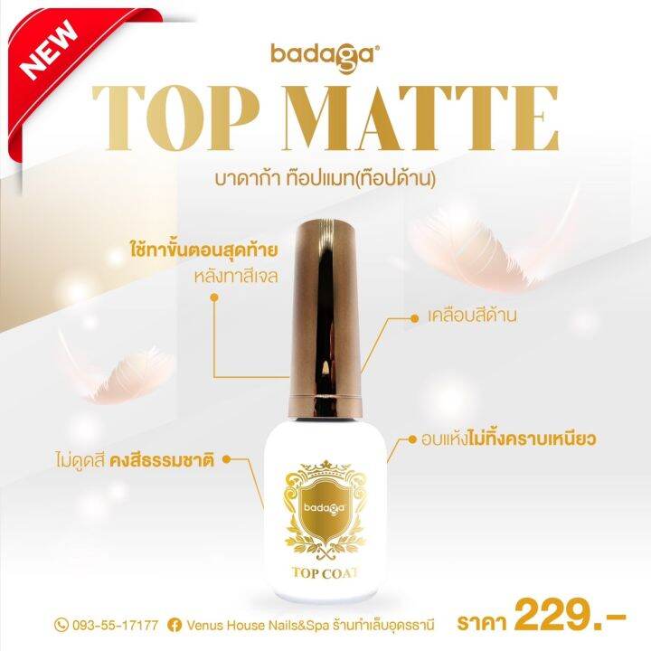 ท็อปแมท/ ท็อปด้าน บาดาก้า (Mate top ) |พร้อมส่ง (👍 ͡❛ ͜ʖ ͡❛)👍|