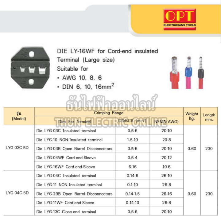 opt-ly-16wf-คีมย้ำสลิบปลายสาย-6-16mm-คีมย้ำ-คีมย้ำสายไฟ-คีม-ย้ำ-คีมย้ำแบบจิก-คีมย้ำหัว-คีมย้ำหัวสายไฟ-คีมย้ำสลิป-โอพีที-ธันไฟฟ้า