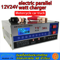 3นาที ชาร์จเต็มหยุดอัตโนมัติเครื่องชาตแบต12v24 ทองแดงบริสุทธิ์แบตเตอรี่อัตโนมัติเต็มรูปแบบกำลังสูง การชาร์จอย่างรวดเร็ว ใช้ได้กับรถยนต์ทุกคัน(ที่ชาร์จแบต 12v24v เครื่องชาร์จbattery เครื่องชาร์จแบตเตอรี่ ตัวชาร์จแบต ที่ชาตแบตรถยน ที่ชาร์จแบตเตอรี่รถยนต์)