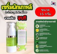 เซตหน้าใส เซตผักเกาหลี กรีนเซรั่ม Green Brightening Serum และสบู่ผักดีท็อกซ์ zneze ของแท้หนึ่งบางปู