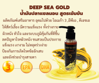 DEEP SEA น้ำมันปลาแซลมอน