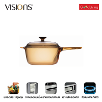 Visions หม้อด้ามแก้วทนไฟ 2.5L Covered Saucepan -Amber (สีชา)