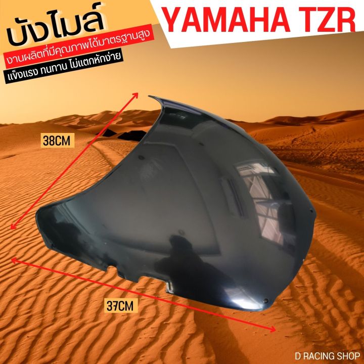 บังไมล์-สีดำ-สำหรับ-รถ-yamaha-tzr-ชิวหน้า-งานคุณภาพ