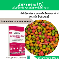 Zupreem (M) (แบ่งขาย 200-500g.)  เลิฟเบิร์ด ค็อกคาเทล กรีนชีค ซันคอนัวร์  เซเนกัล ฮันท์มาคอว์