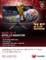 จอมอนิเตอร์ LED Monitor รหัส M215-V-T ขนาด 21.5 นิ้ว ยี่ห้อ APOLLO