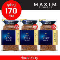 กาเเฟ Maxim Luxury Blend Coffee ถุงสีน้ำเงินแถบทอง เเบบรีฟิล ถุงใหญ่ (ขนาด170กรัม จำนวน 3 ถุง) : LOTผลิตใหม่ วันหมดอายุ 2024