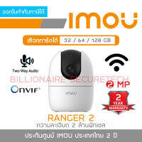 IMOU IPC-A22EP-G : RANGER 2 2MP กล้องวงจรปิด Indoor WIFI 2 MP มีไมค์และลำโพงในตัว ใส่การ์ดได้ BY BILLIONAIRE SECURETECH