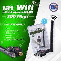 Thaisat เสา Wifi USB 2.0 Wireless 802.11N 300Mbps